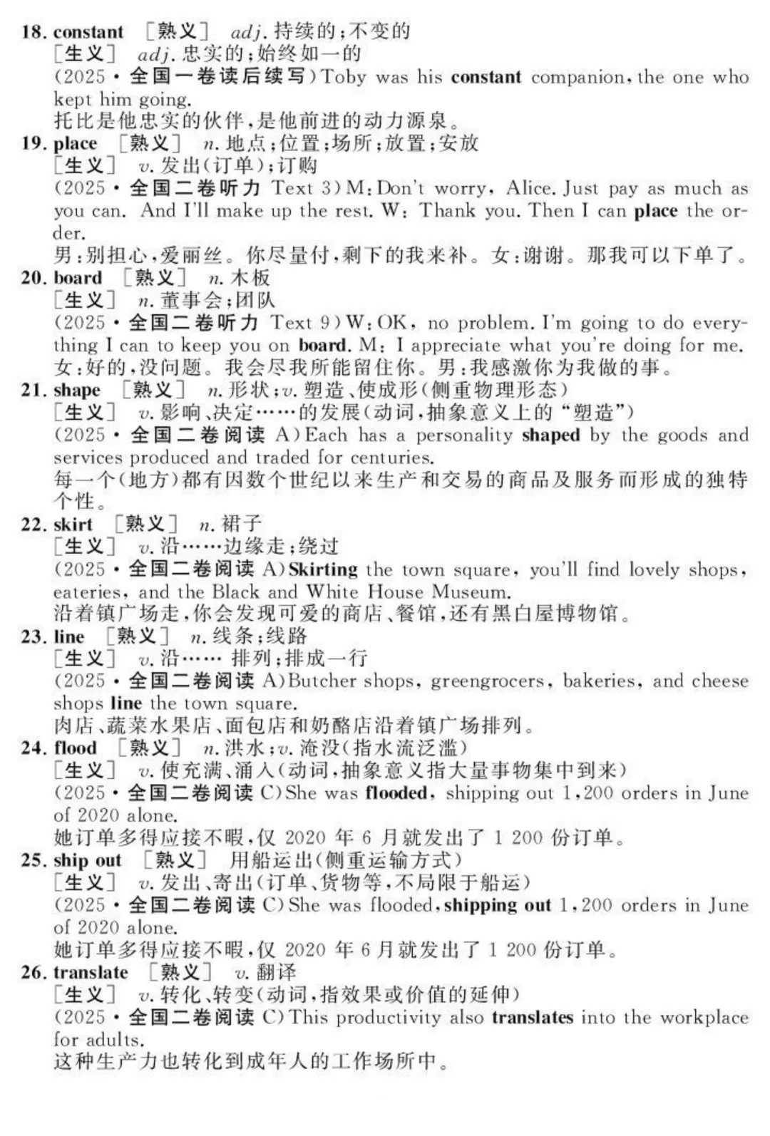 高考真题中考过的重要熟词生义 第5张