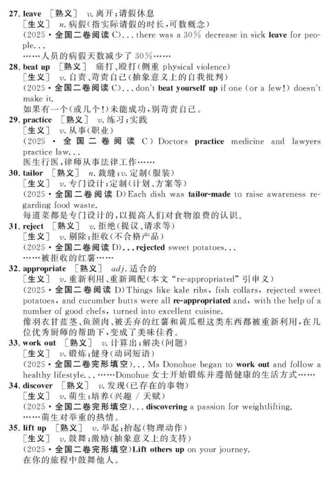 高考真题中考过的重要熟词生义 第6张