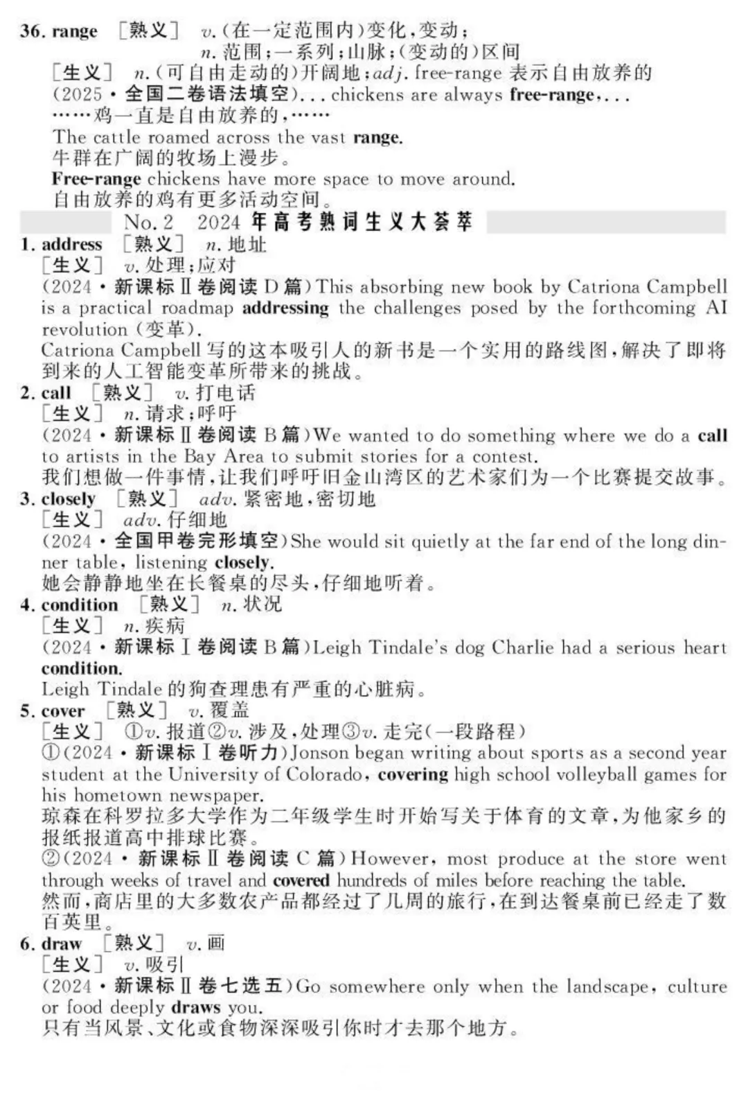 高考真题中考过的重要熟词生义 第7张