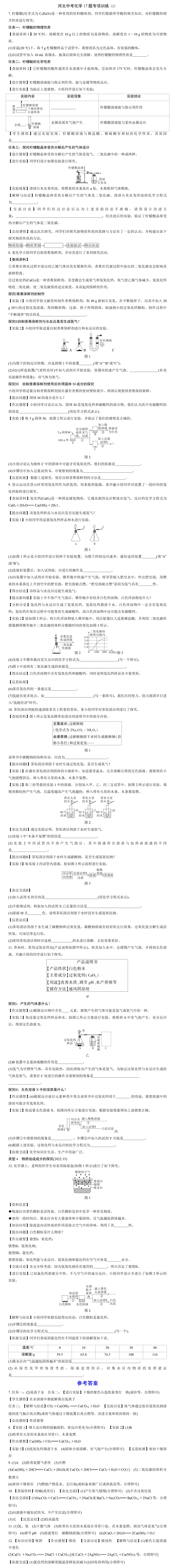 河北中考化学17题专项训练(2) 第2张