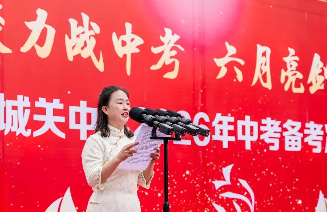 凝心聚力战中考,六月亮剑向未来——这场誓师大会,藏满城关少年的青春与热血! 第35张