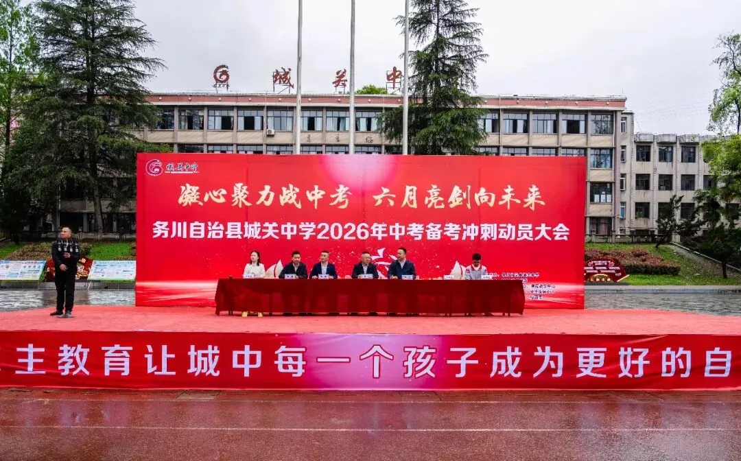 凝心聚力战中考,六月亮剑向未来——这场誓师大会,藏满城关少年的青春与热血! 第38张