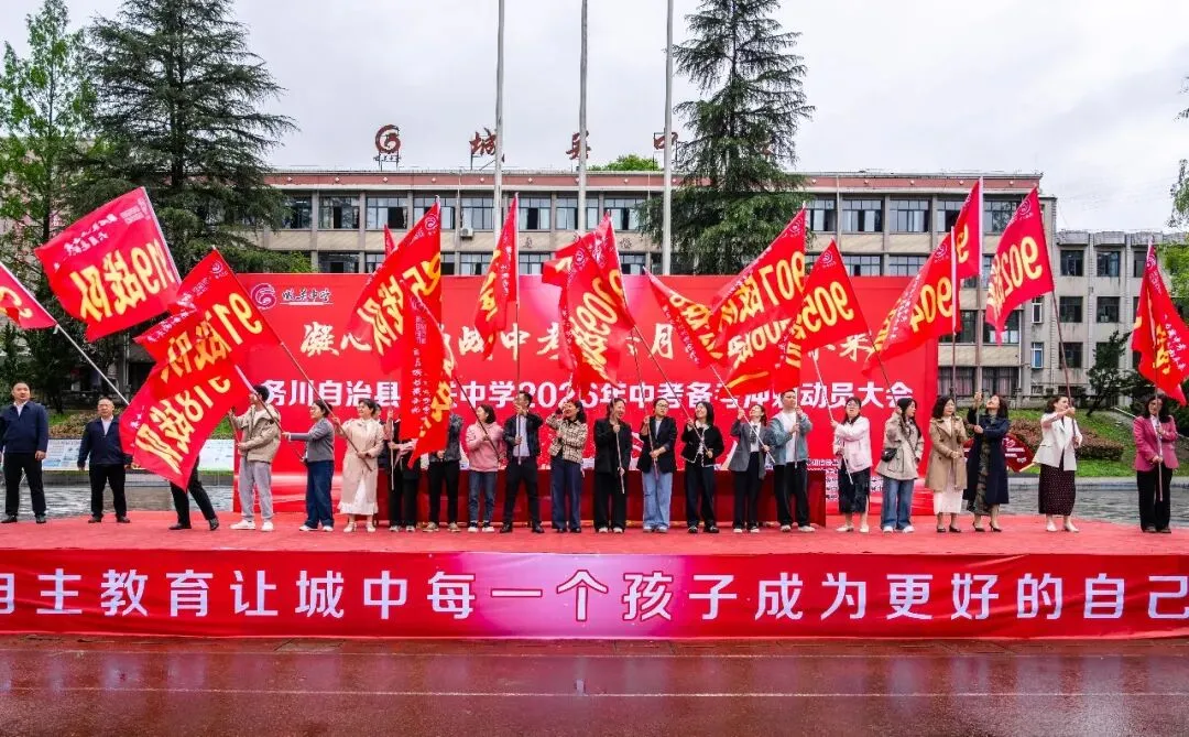 凝心聚力战中考,六月亮剑向未来——这场誓师大会,藏满城关少年的青春与热血! 第45张