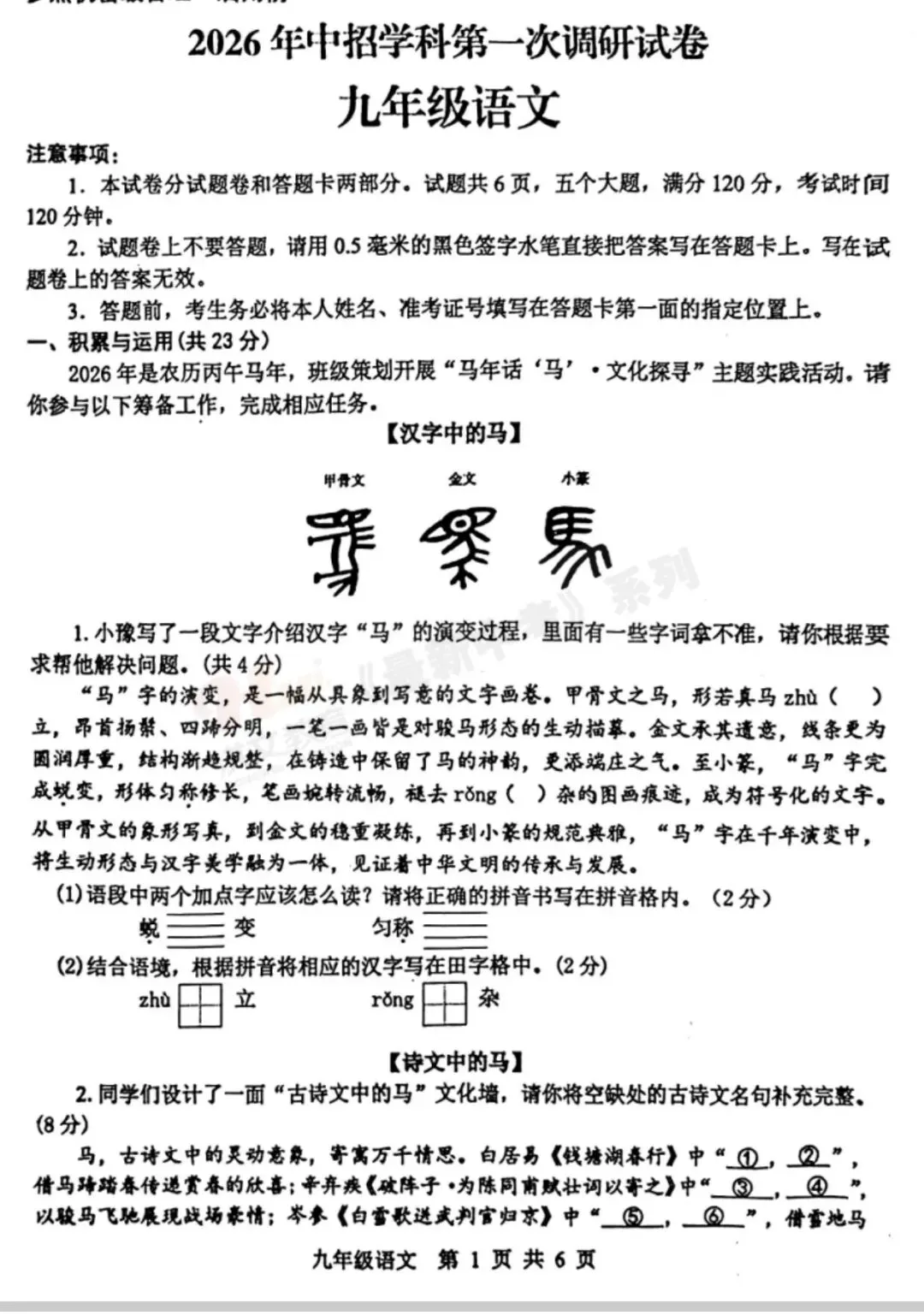 26年平顶山中考一模 第1张