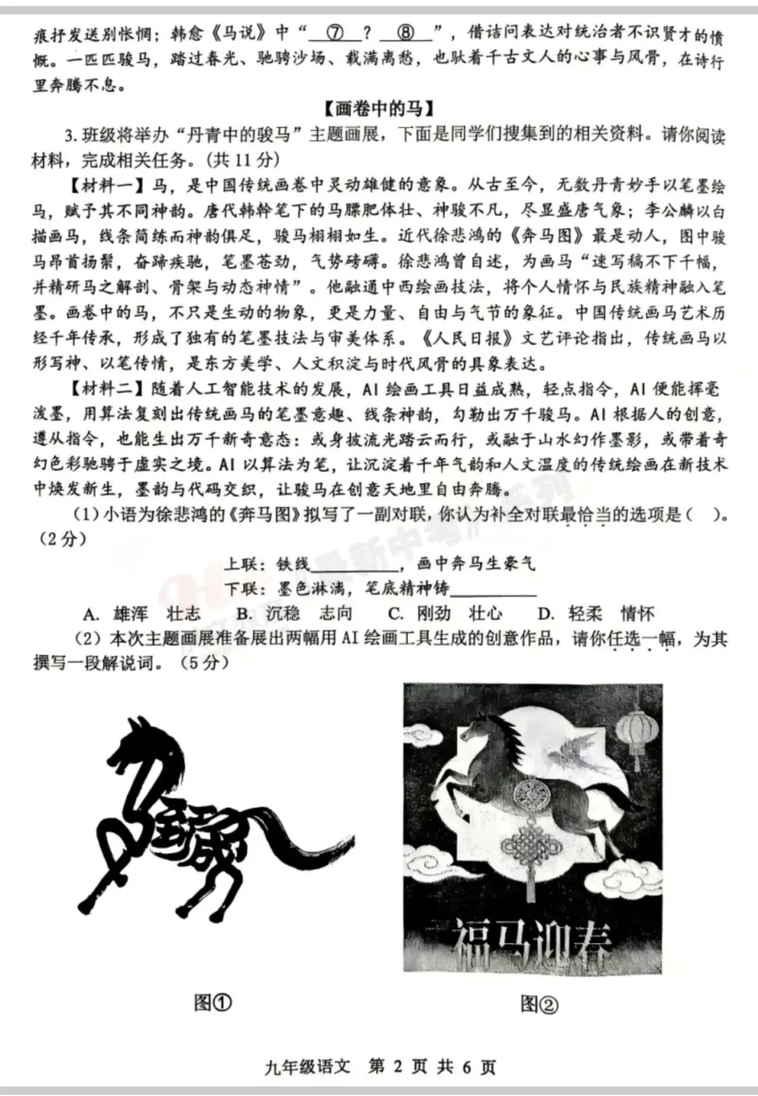 26年平顶山中考一模 第2张