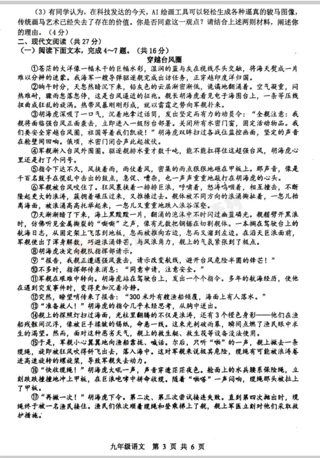 26年平顶山中考一模 第3张