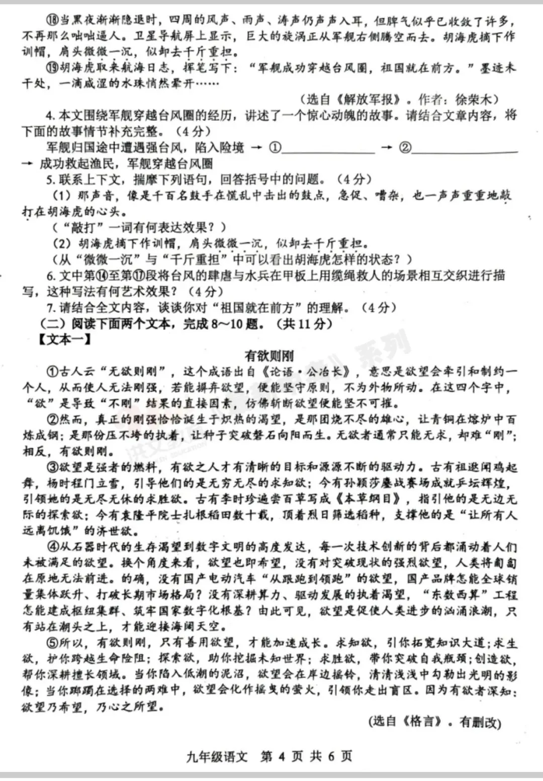 26年平顶山中考一模 第4张