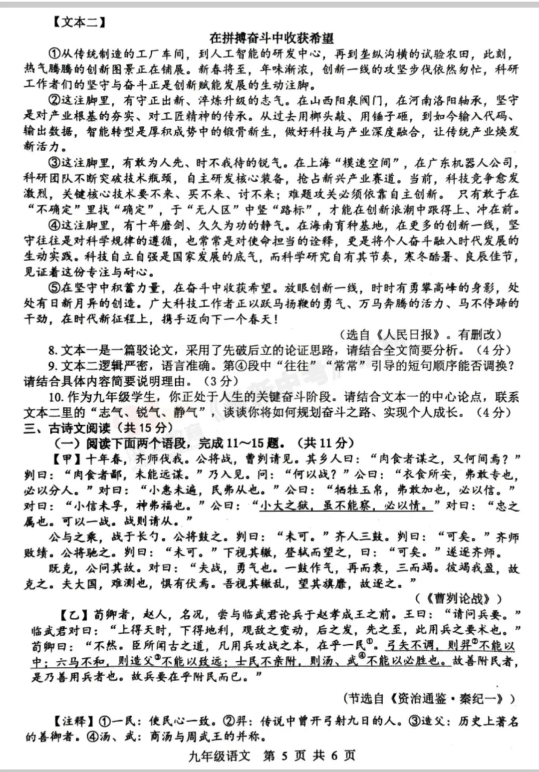 26年平顶山中考一模 第5张