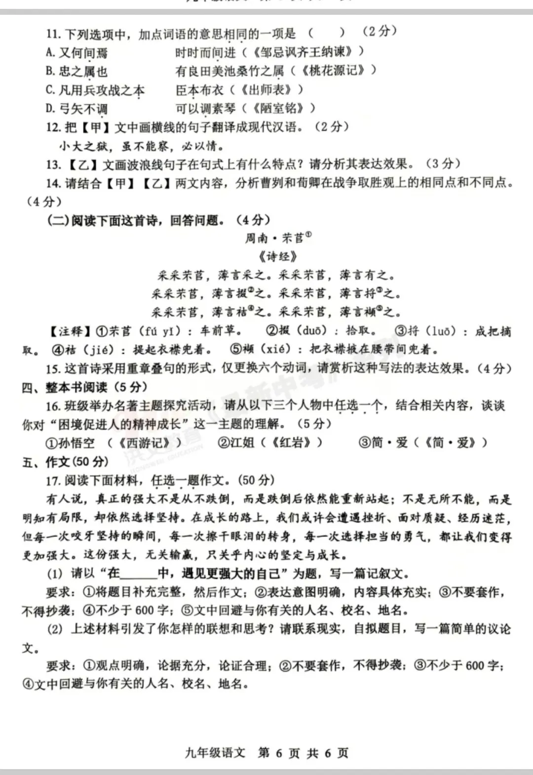 26年平顶山中考一模 第6张