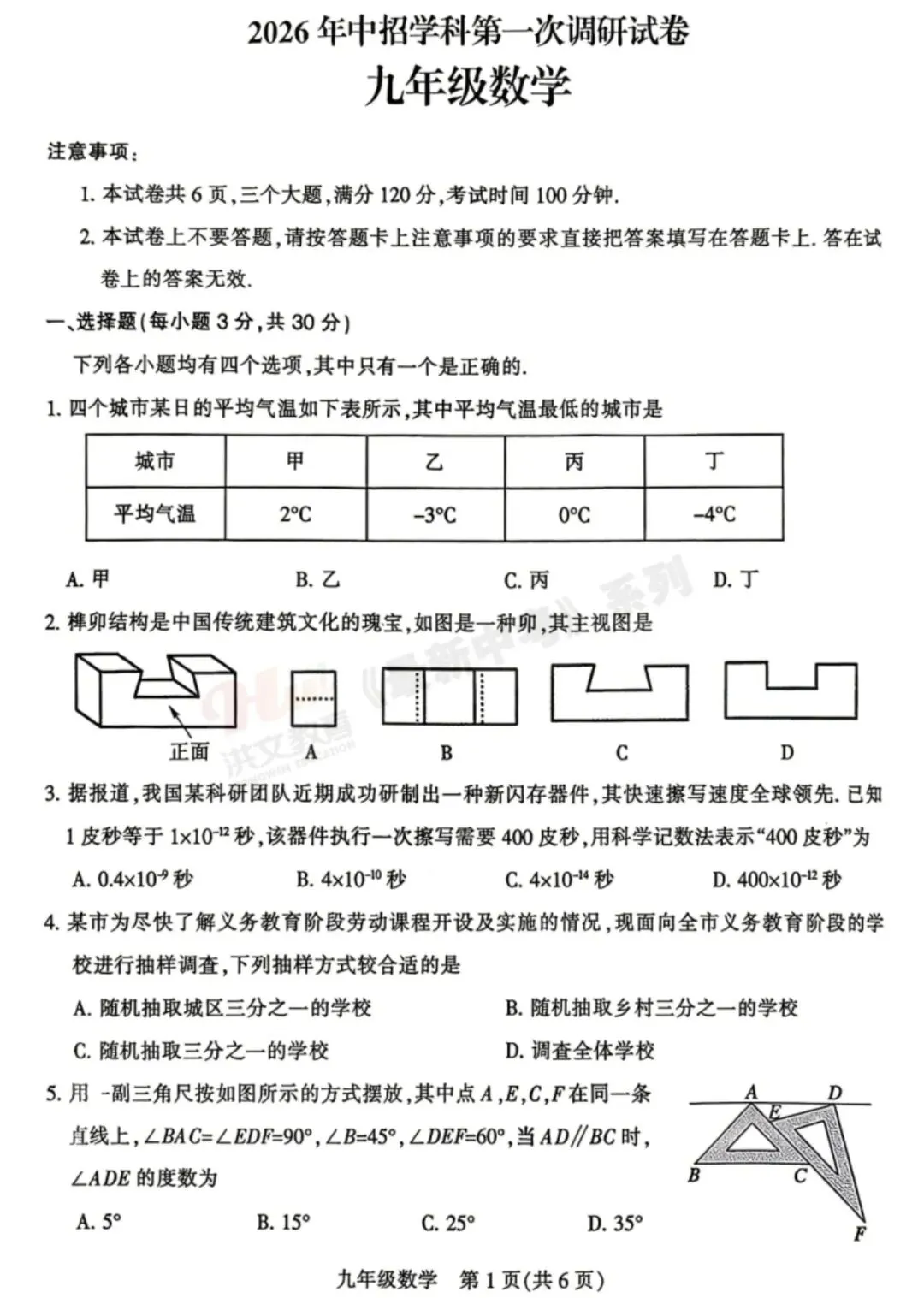 26年平顶山中考一模 第7张