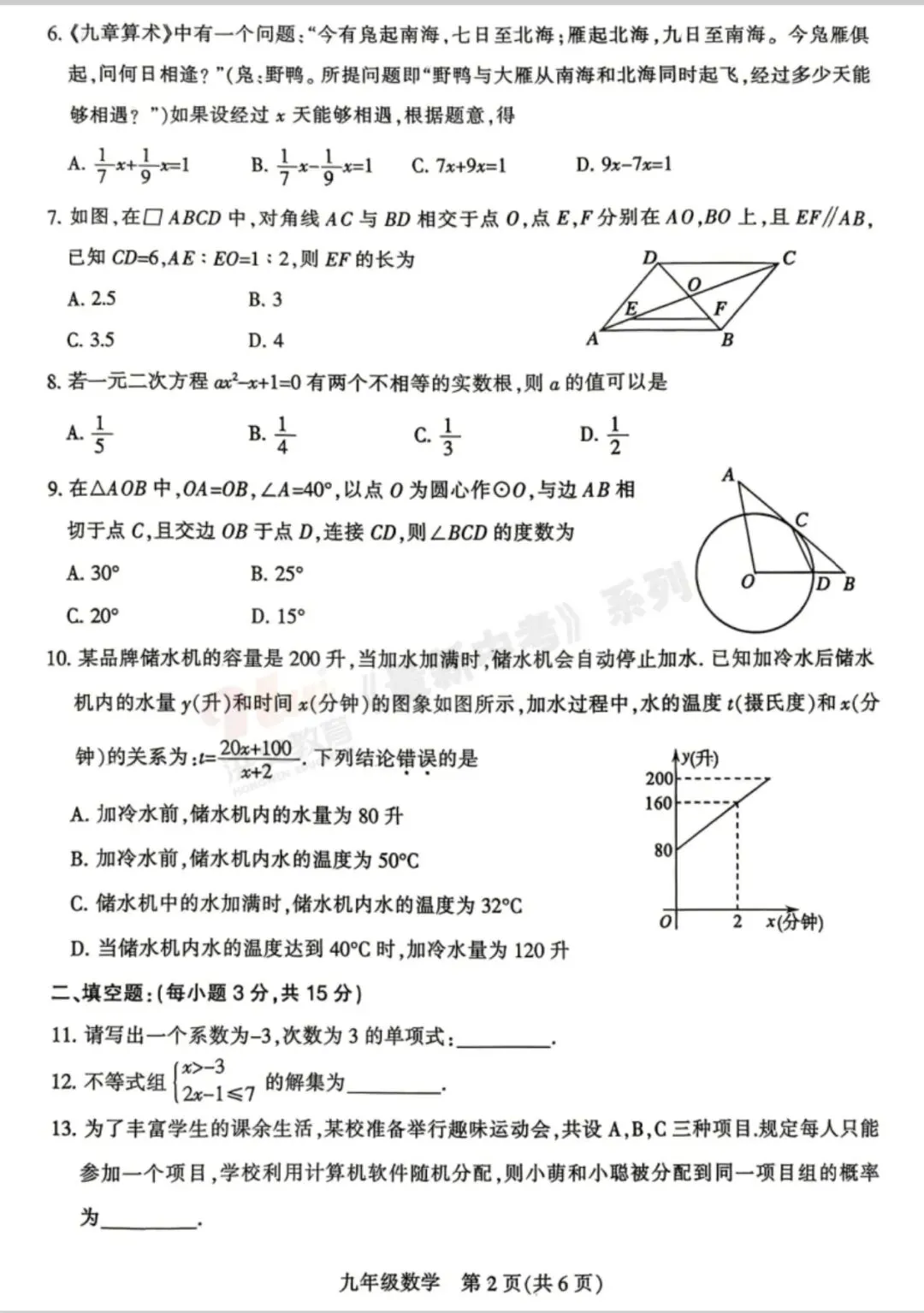 26年平顶山中考一模 第8张