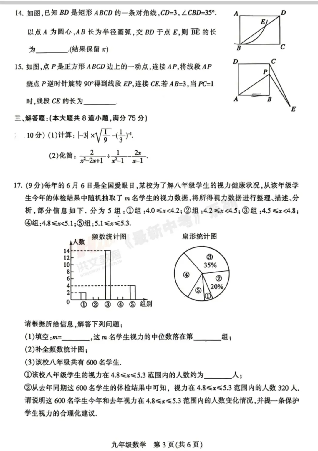 26年平顶山中考一模 第9张