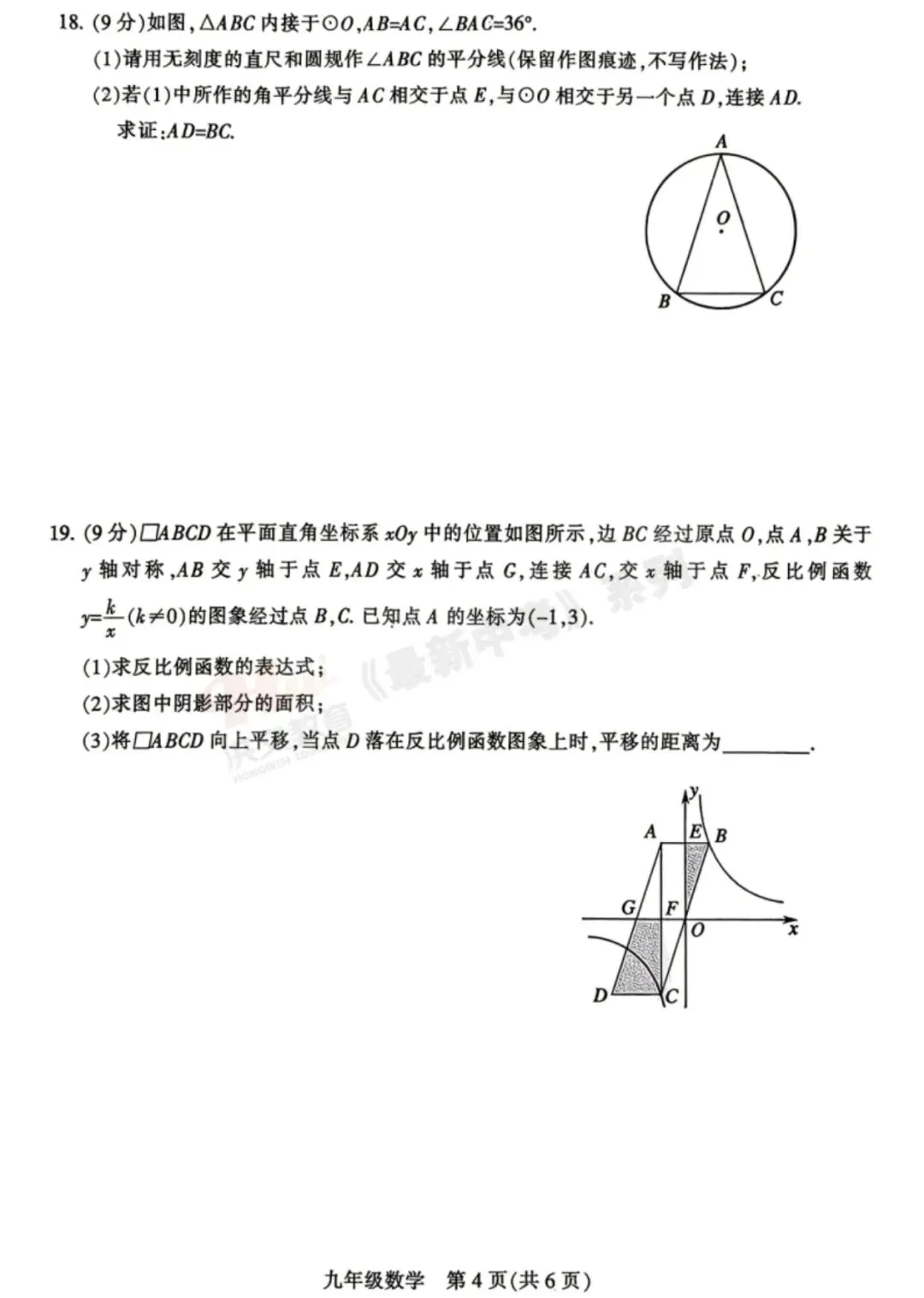 26年平顶山中考一模 第10张