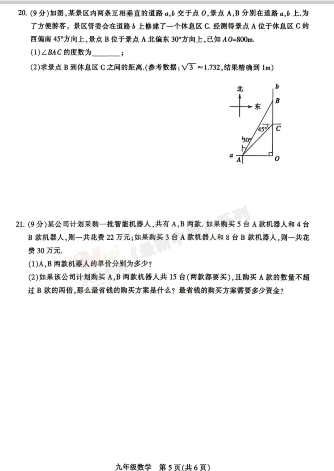 26年平顶山中考一模 第11张