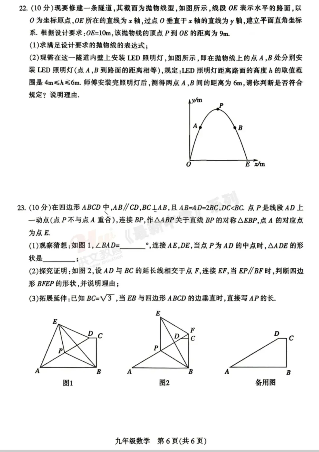 26年平顶山中考一模 第12张