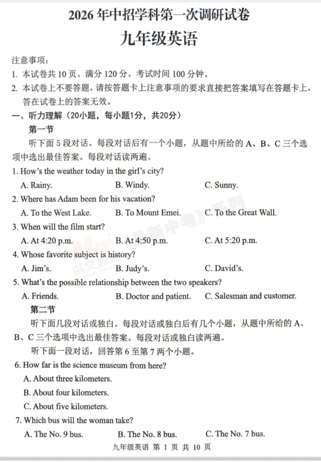 26年平顶山中考一模 第13张