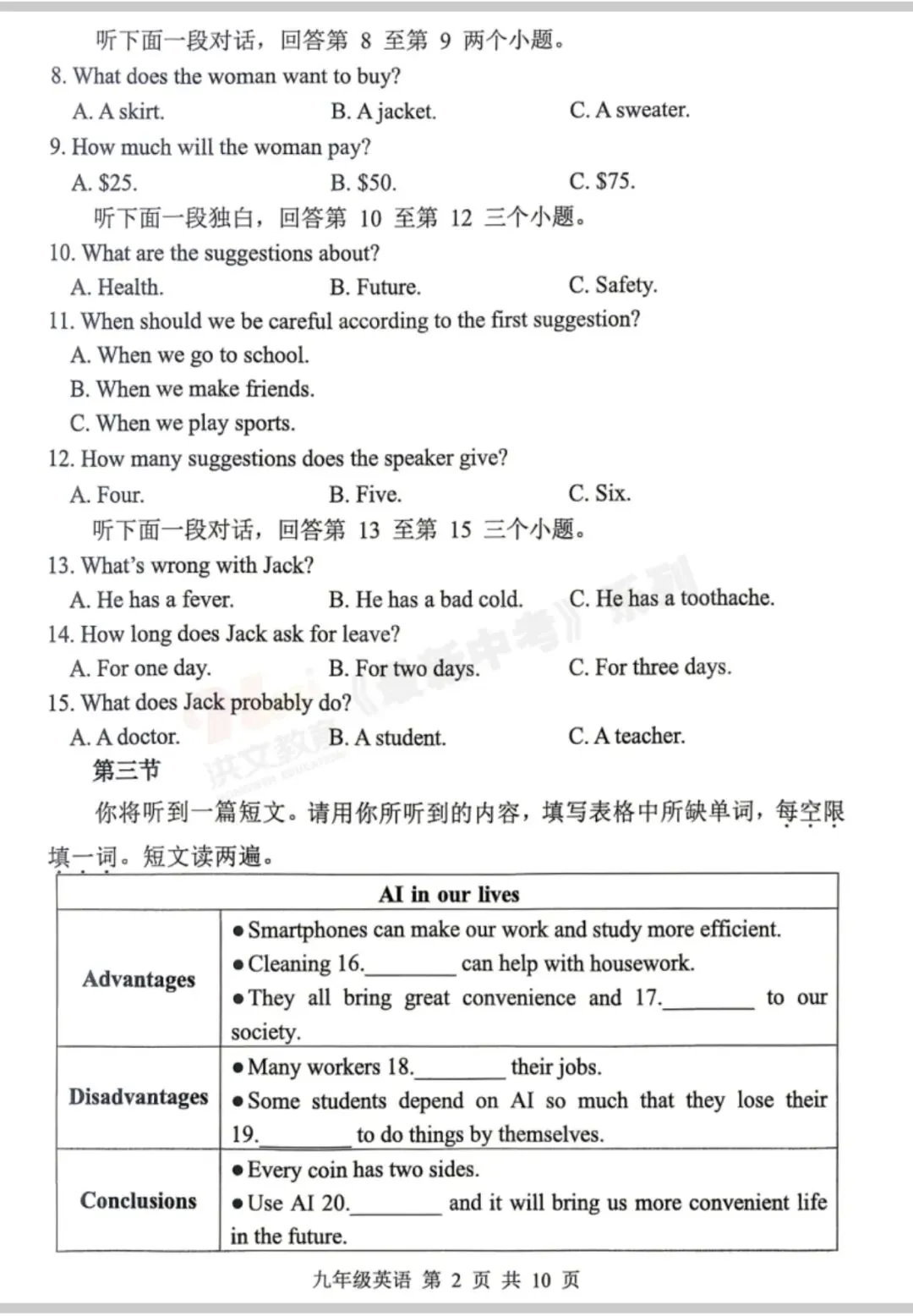 26年平顶山中考一模 第14张