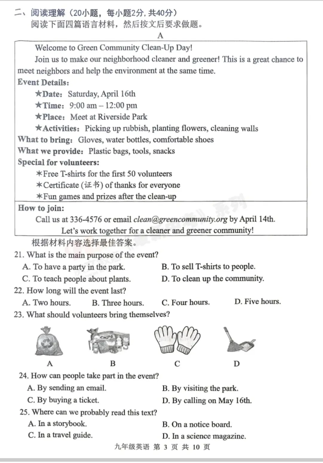26年平顶山中考一模 第15张