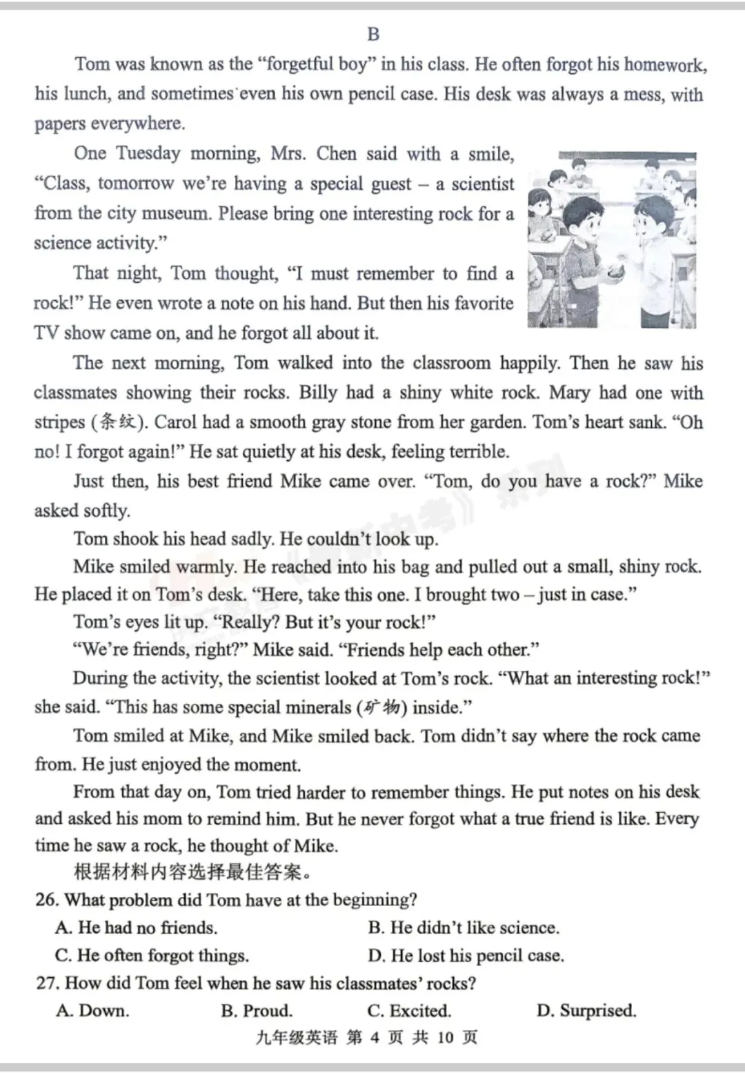 26年平顶山中考一模 第16张