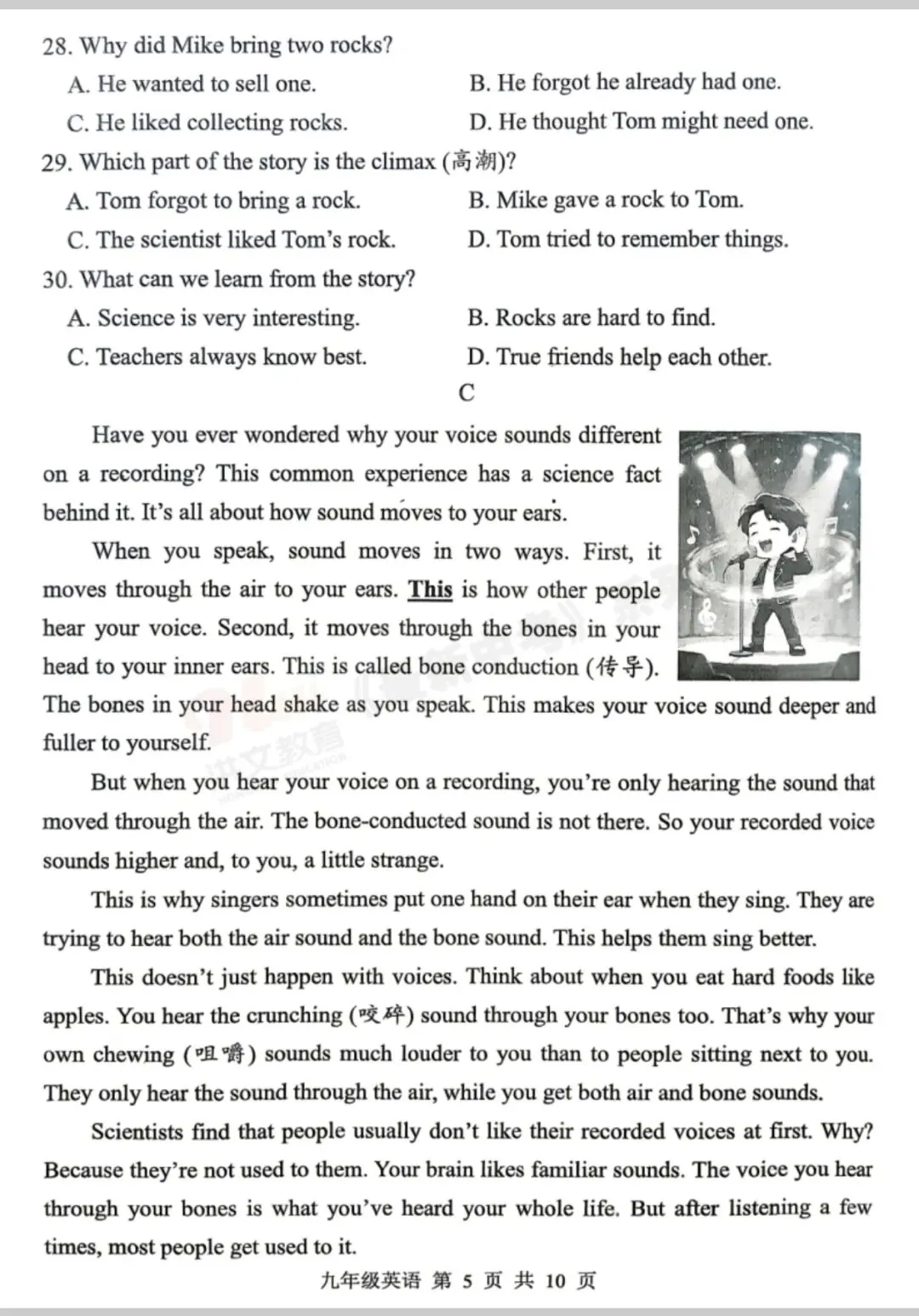 26年平顶山中考一模 第17张