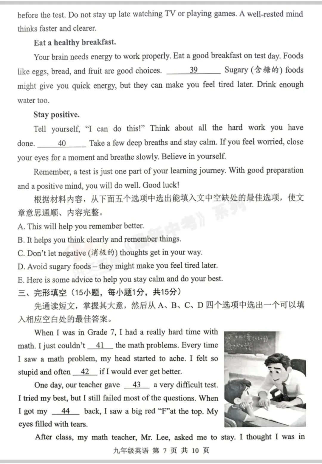 26年平顶山中考一模 第19张