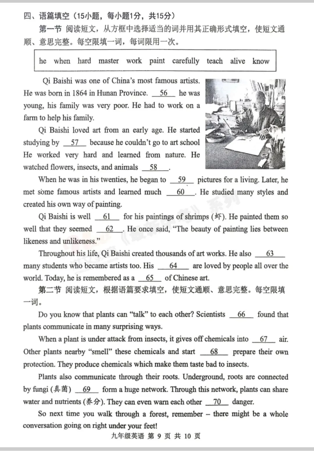 26年平顶山中考一模 第21张