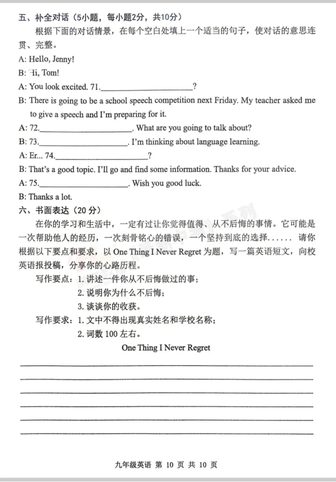 26年平顶山中考一模 第22张