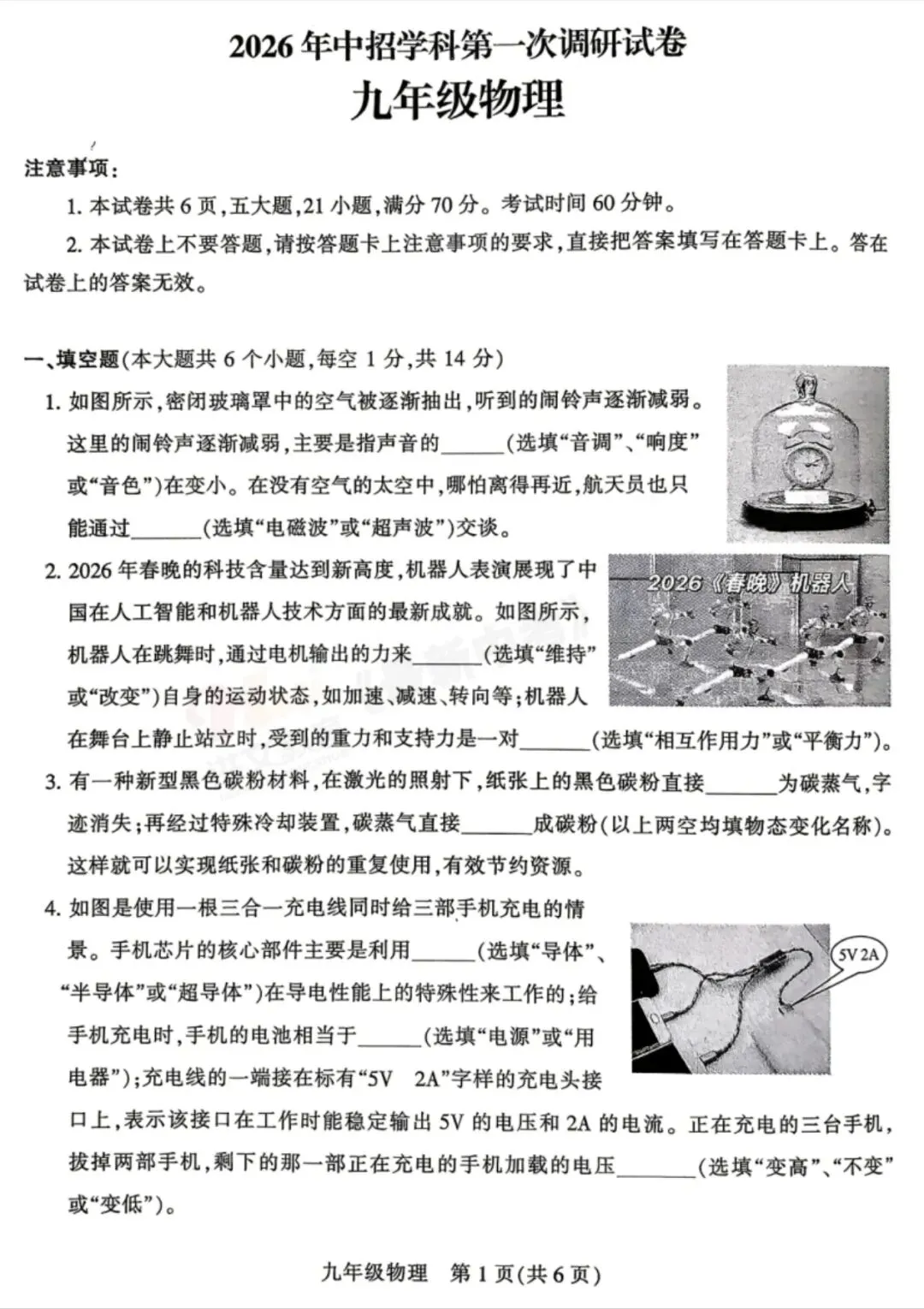 26年平顶山中考一模 第23张