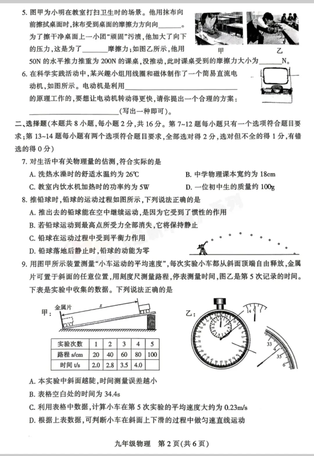 26年平顶山中考一模 第24张