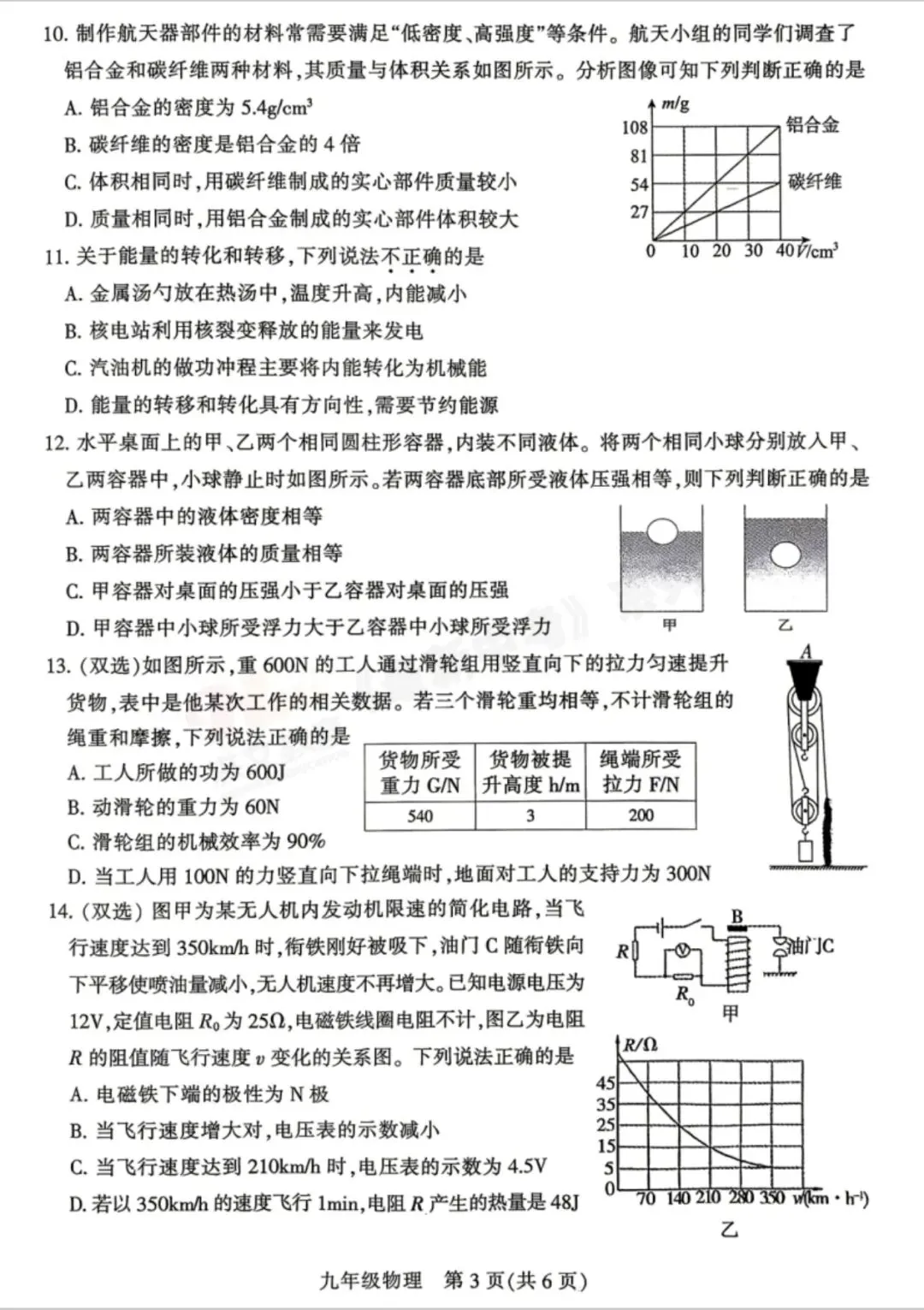 26年平顶山中考一模 第25张