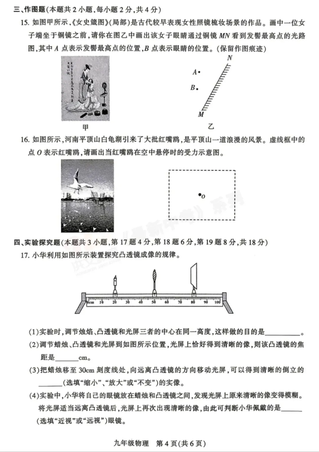 26年平顶山中考一模 第26张