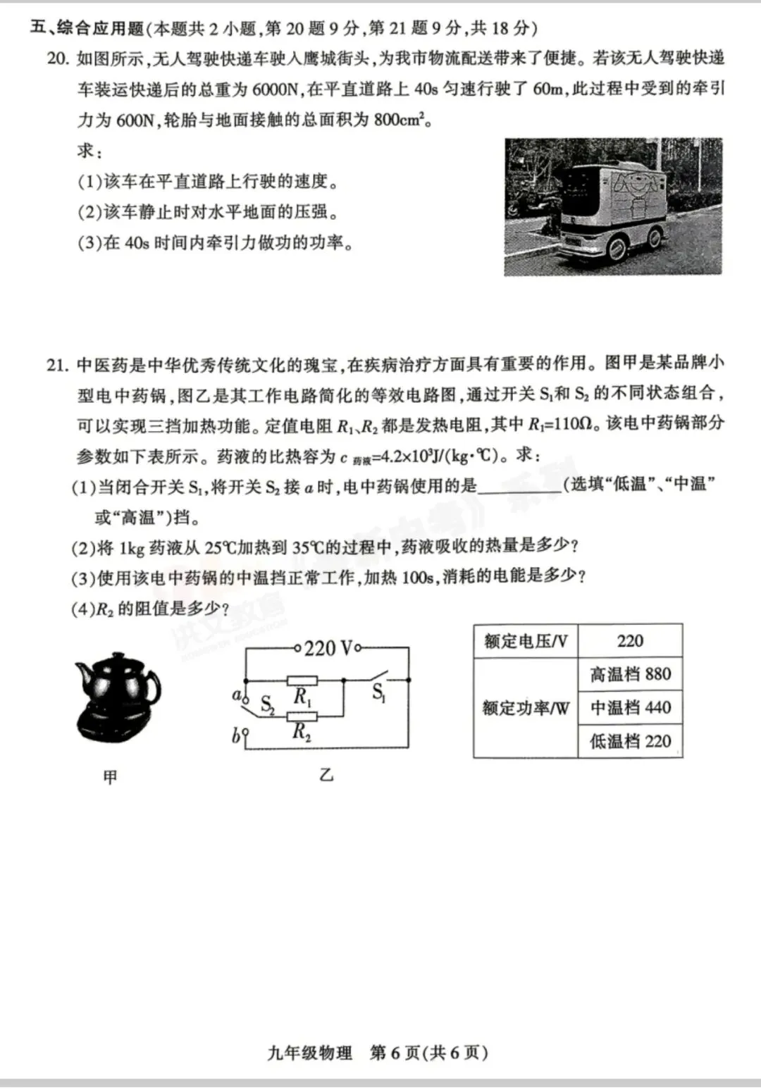 26年平顶山中考一模 第28张