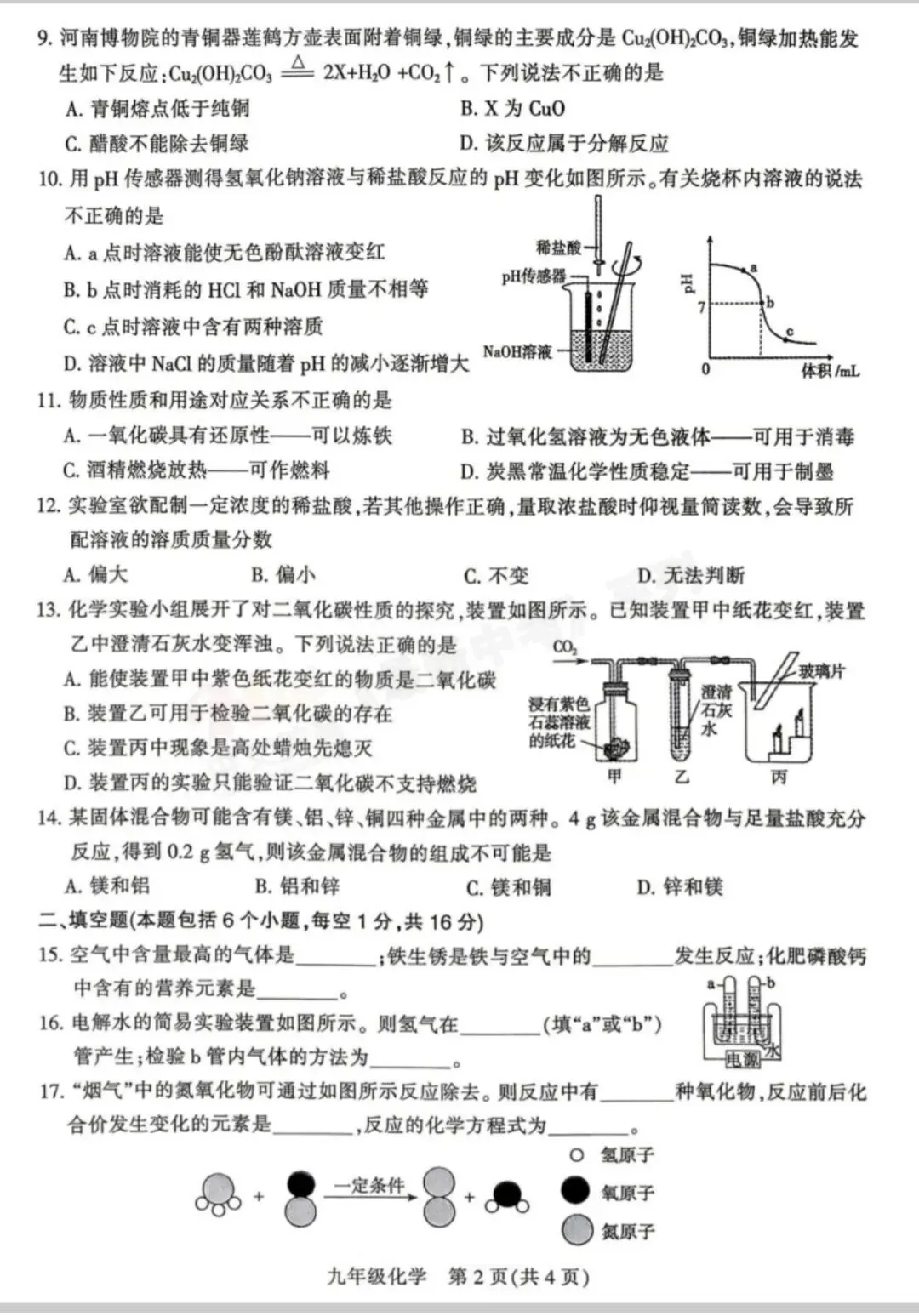 26年平顶山中考一模 第29张