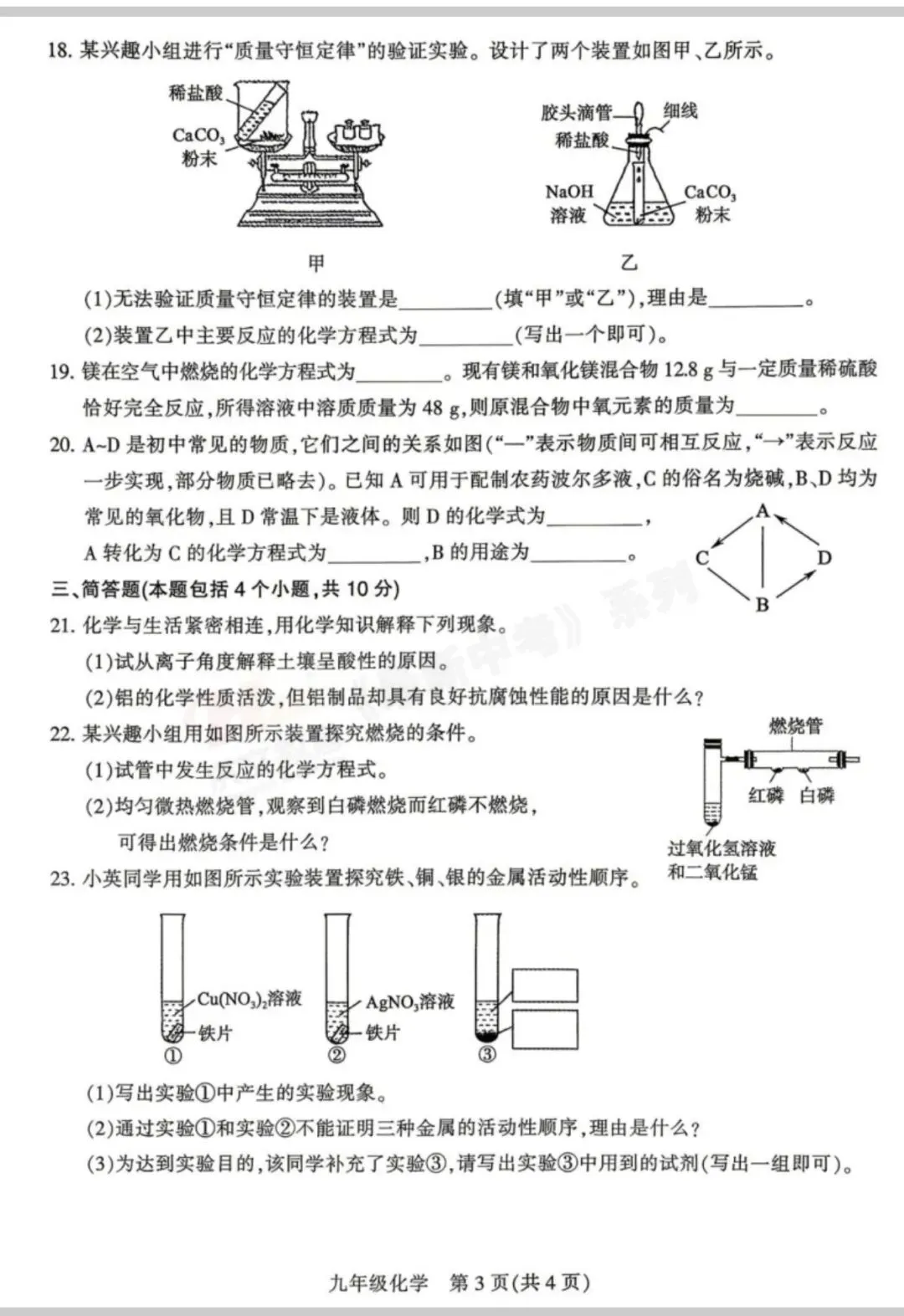26年平顶山中考一模 第30张