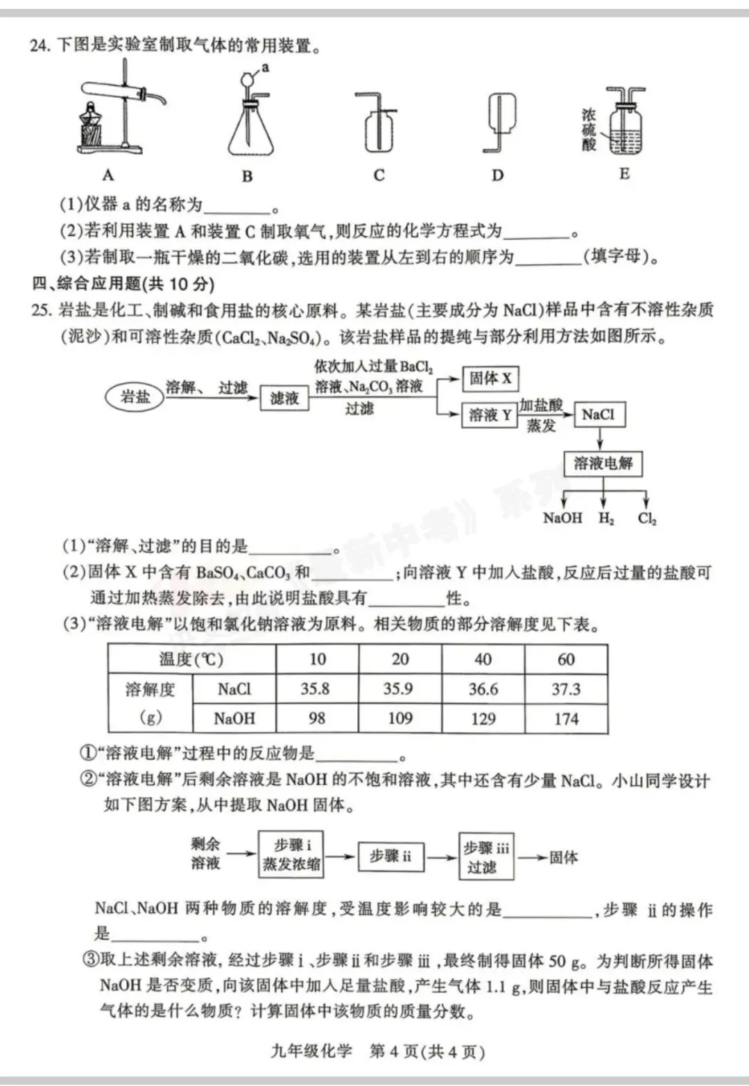 26年平顶山中考一模 第31张