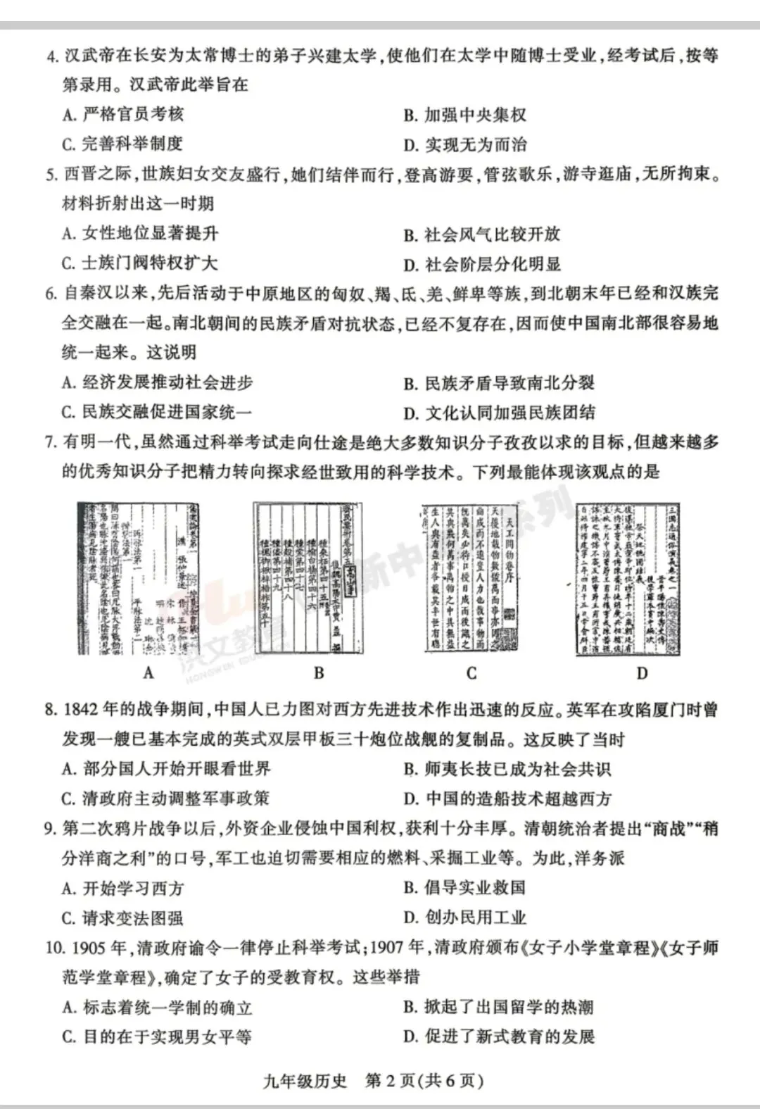 26年平顶山中考一模 第33张