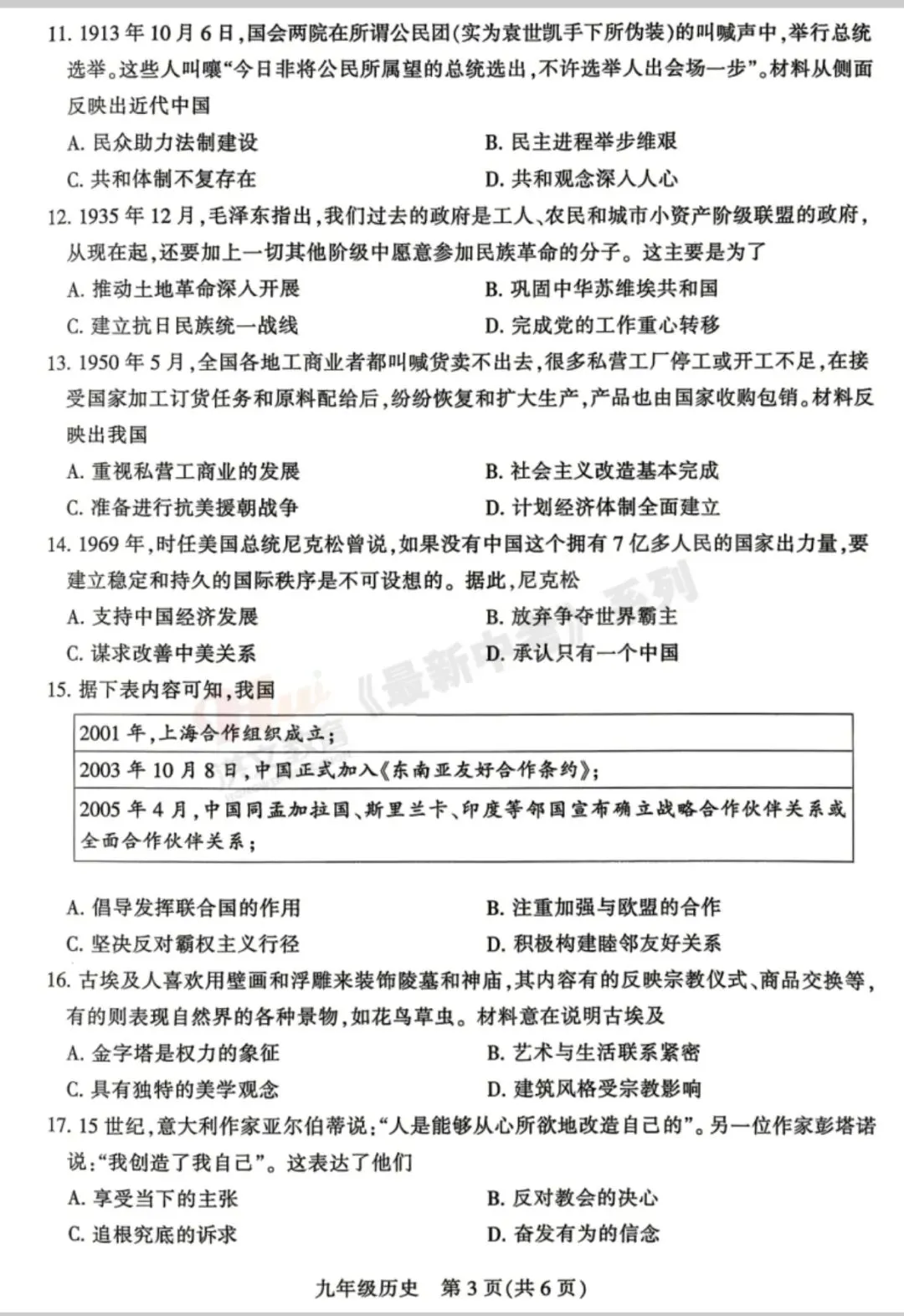 26年平顶山中考一模 第34张