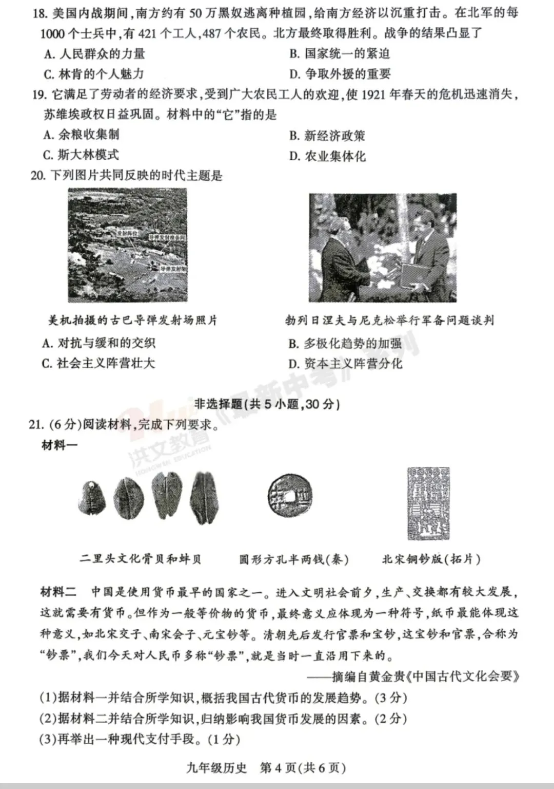 26年平顶山中考一模 第35张