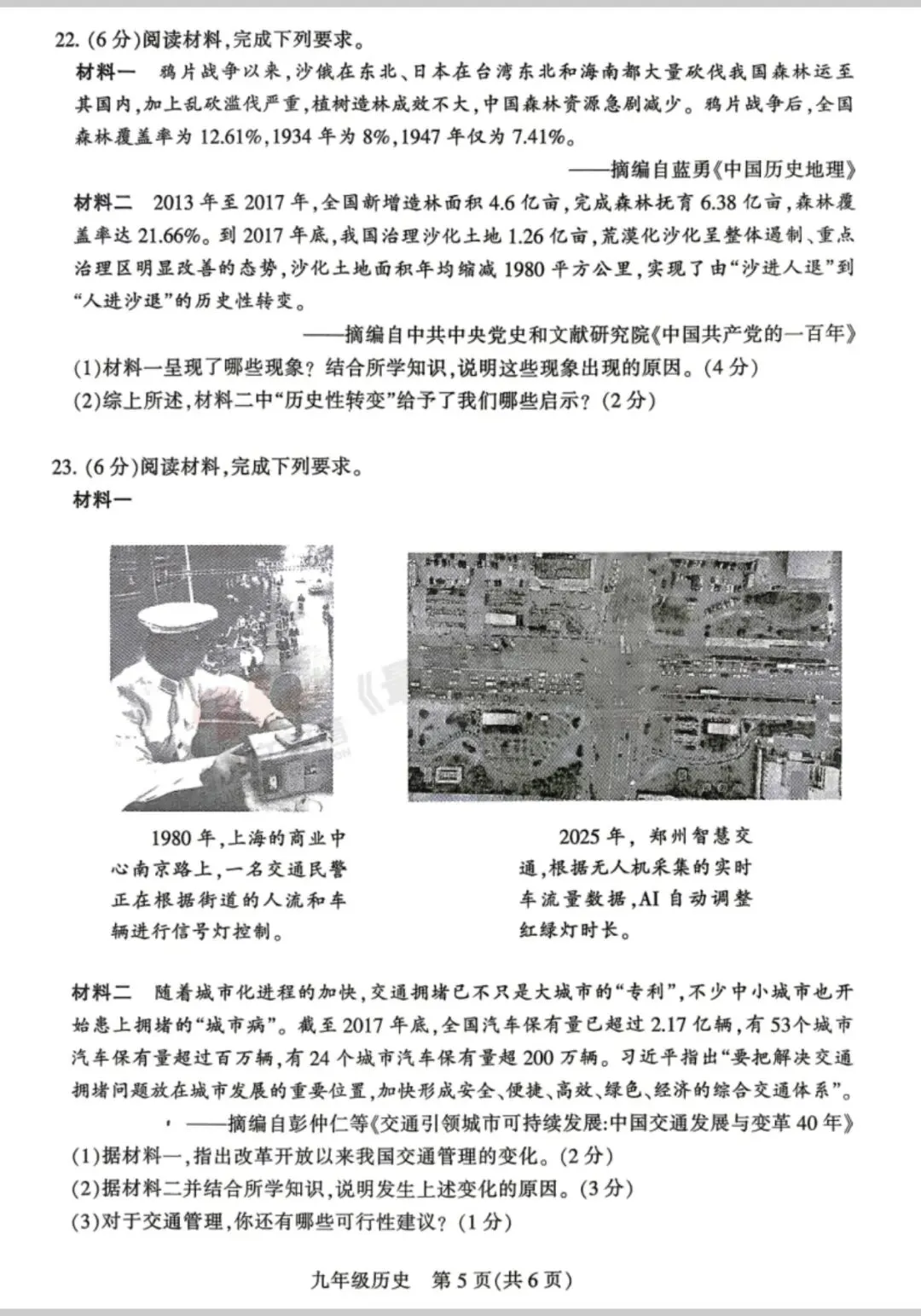 26年平顶山中考一模 第36张