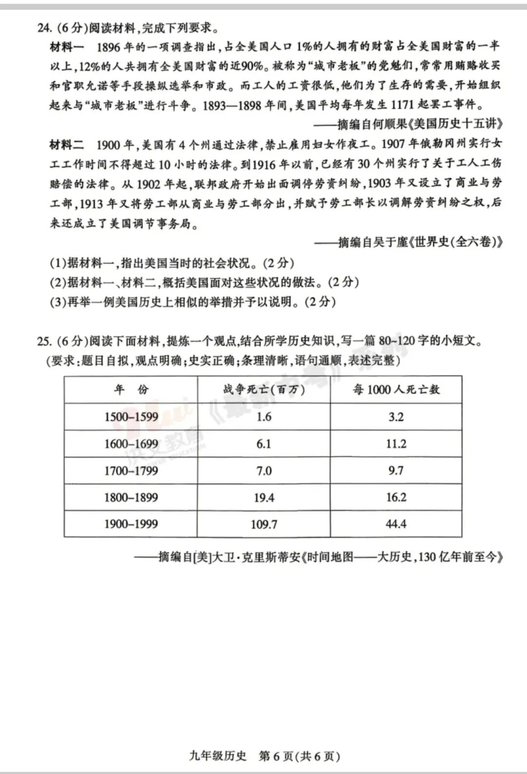 26年平顶山中考一模 第37张