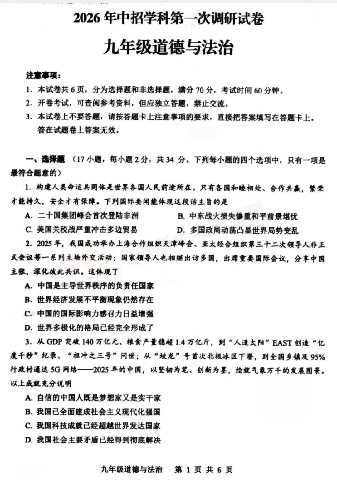 26年平顶山中考一模 第38张