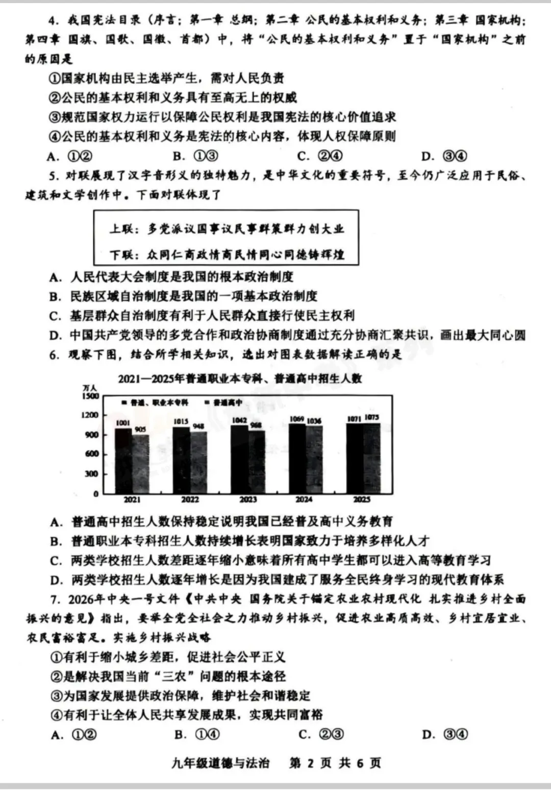 26年平顶山中考一模 第39张