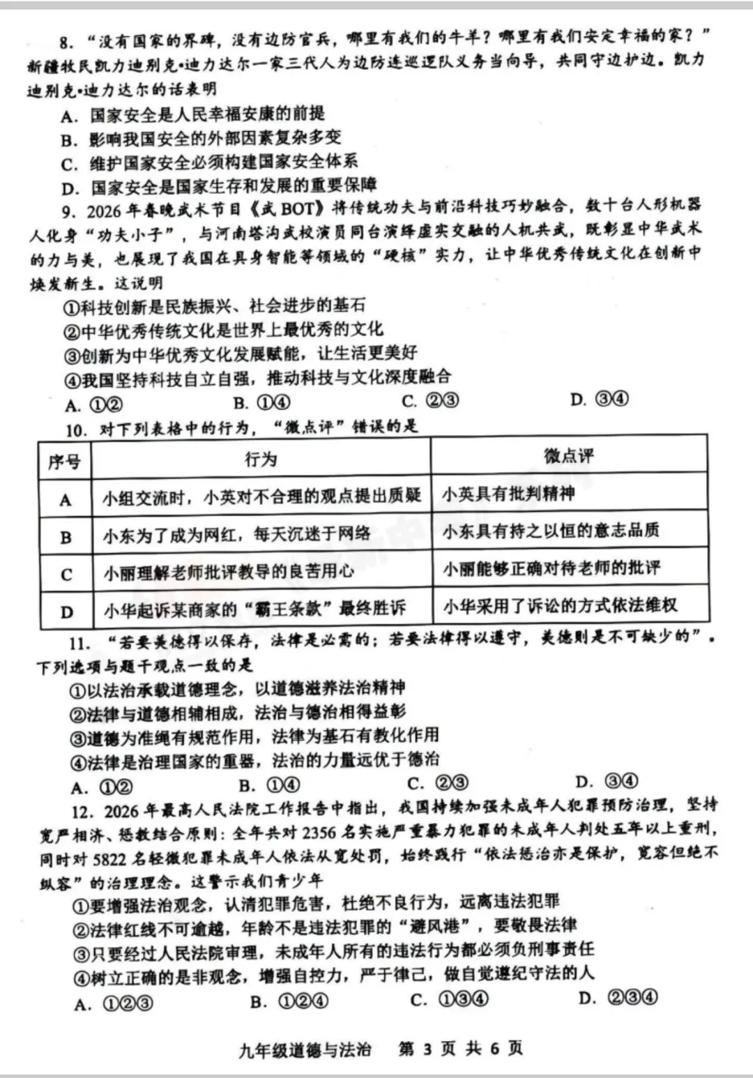 26年平顶山中考一模 第40张