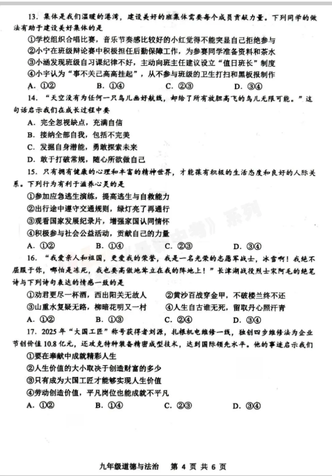 26年平顶山中考一模 第41张