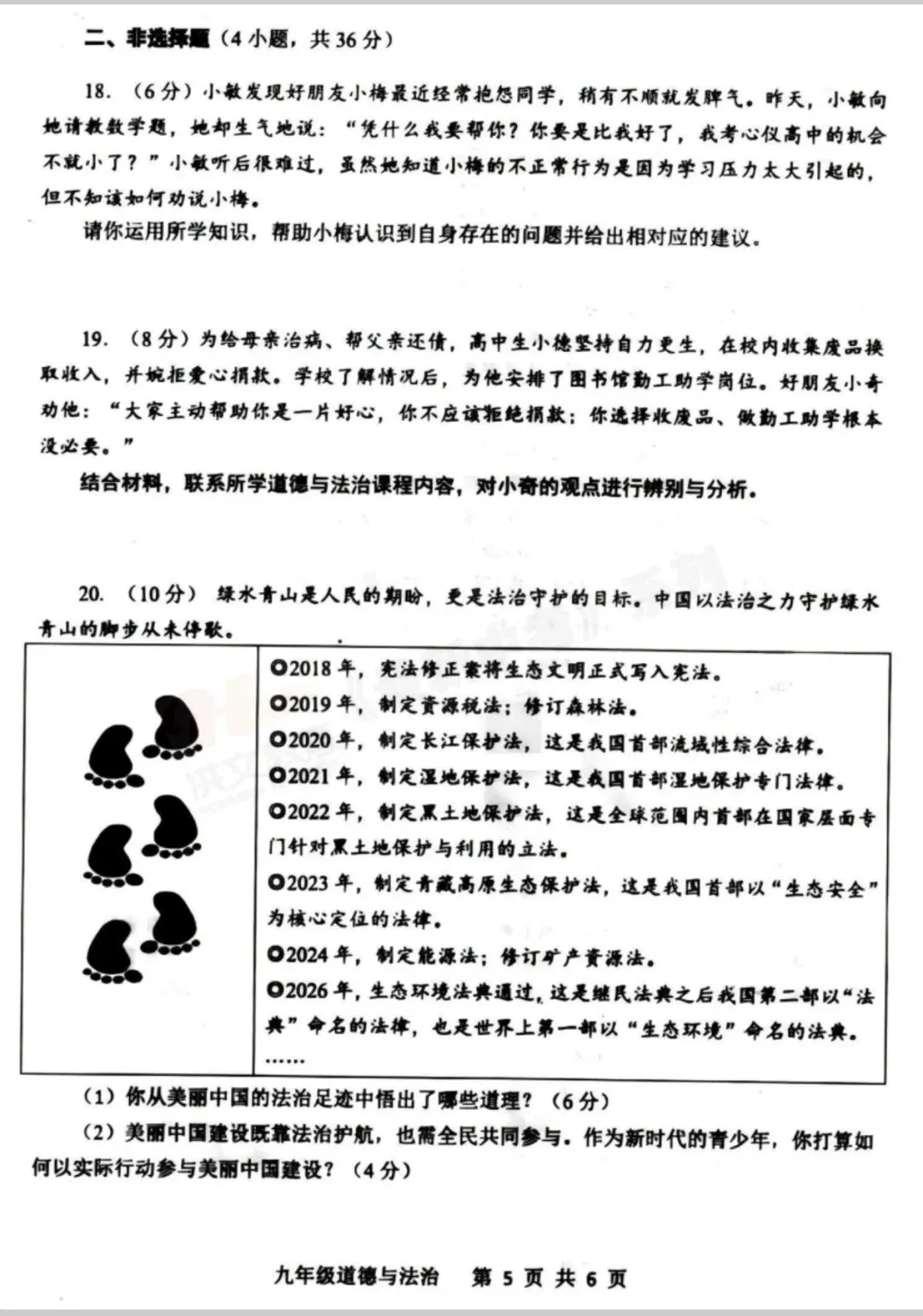 26年平顶山中考一模 第42张