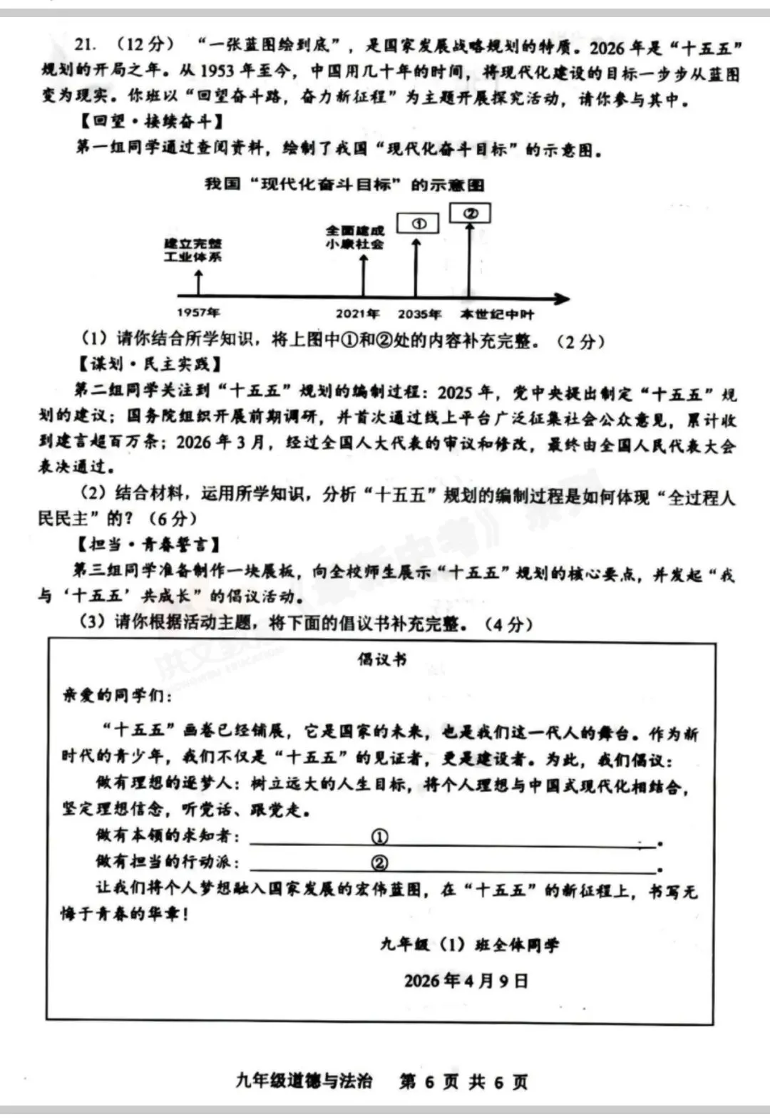 26年平顶山中考一模 第43张