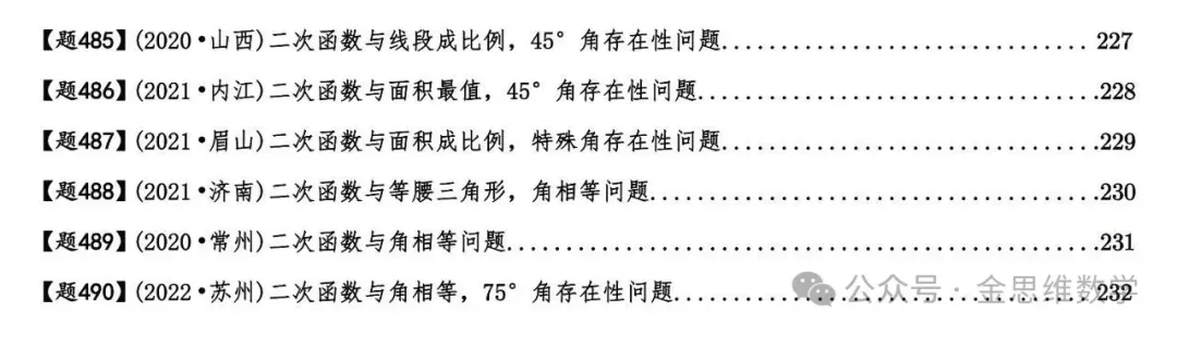 中考数学二次函数与特殊角22类问题 第2张