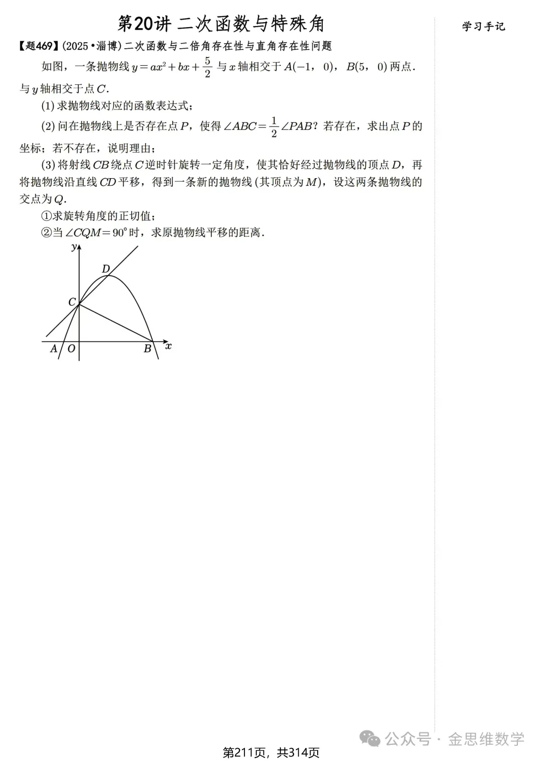 中考数学二次函数与特殊角22类问题 第3张