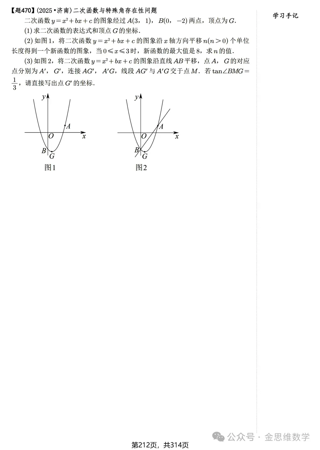中考数学二次函数与特殊角22类问题 第4张