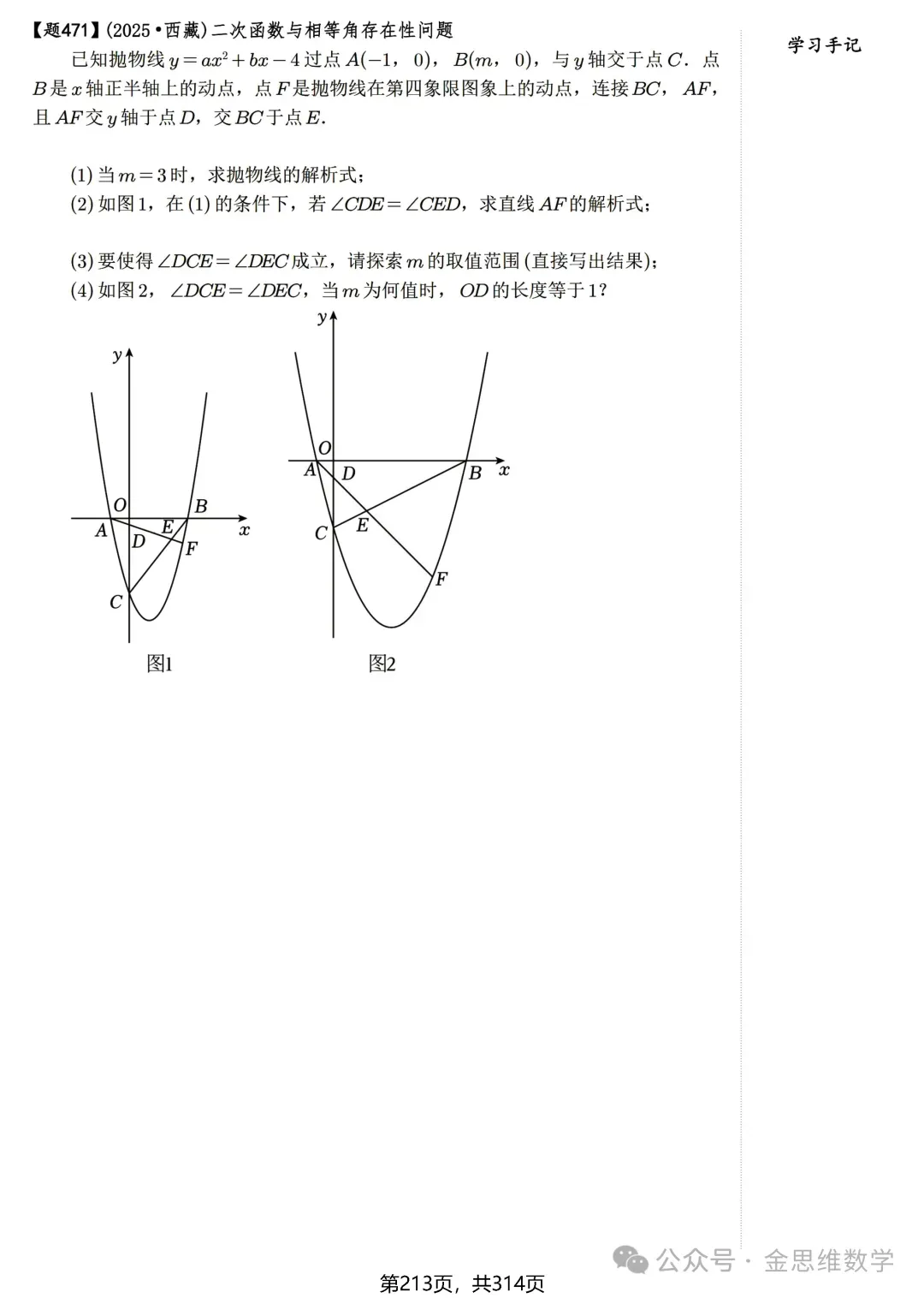 中考数学二次函数与特殊角22类问题 第5张